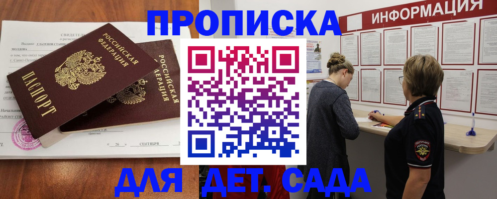 прописка регистрация в Волжске