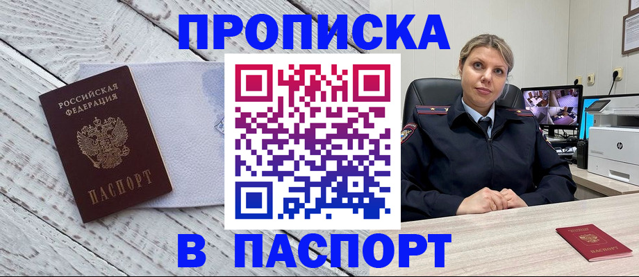 временная прописка в Волжске