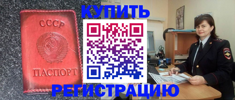 прописка 2025 в Волжске