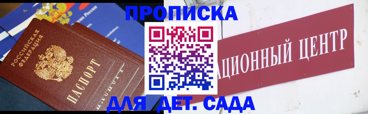 прописка регистрация в Волжске