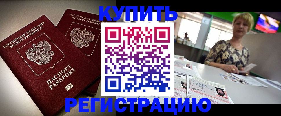 временная прописка в Волжске