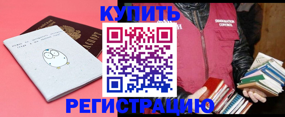 прописка для кредита в Волжске