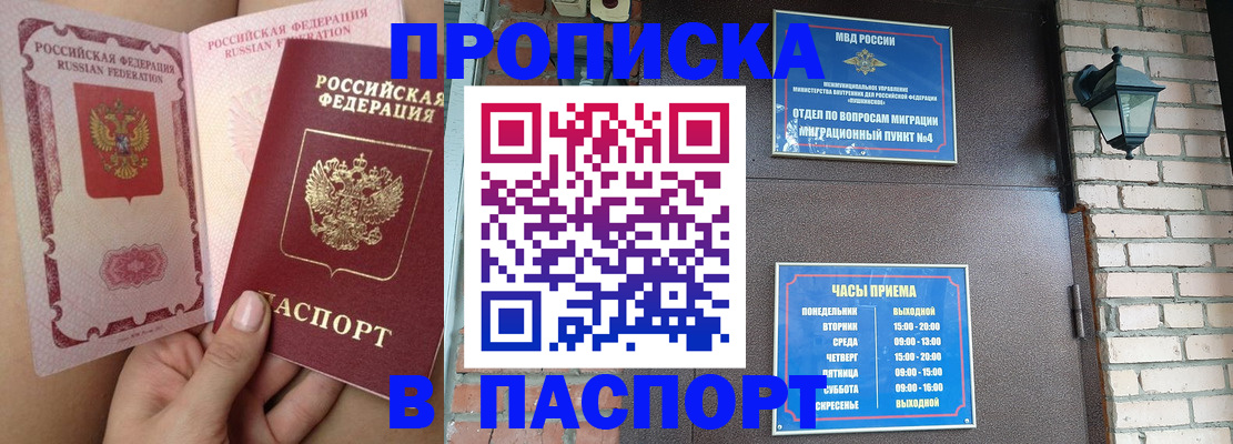 временная прописка в Волжске